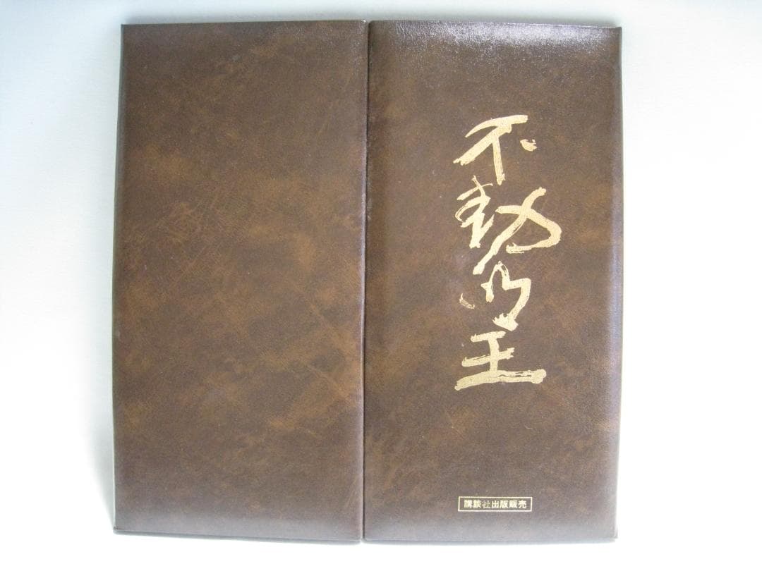 彫刻界巨匠　北村西望【不動明王　百寿　西望作】共箱　高さ約49㎝　ブロンズ製
