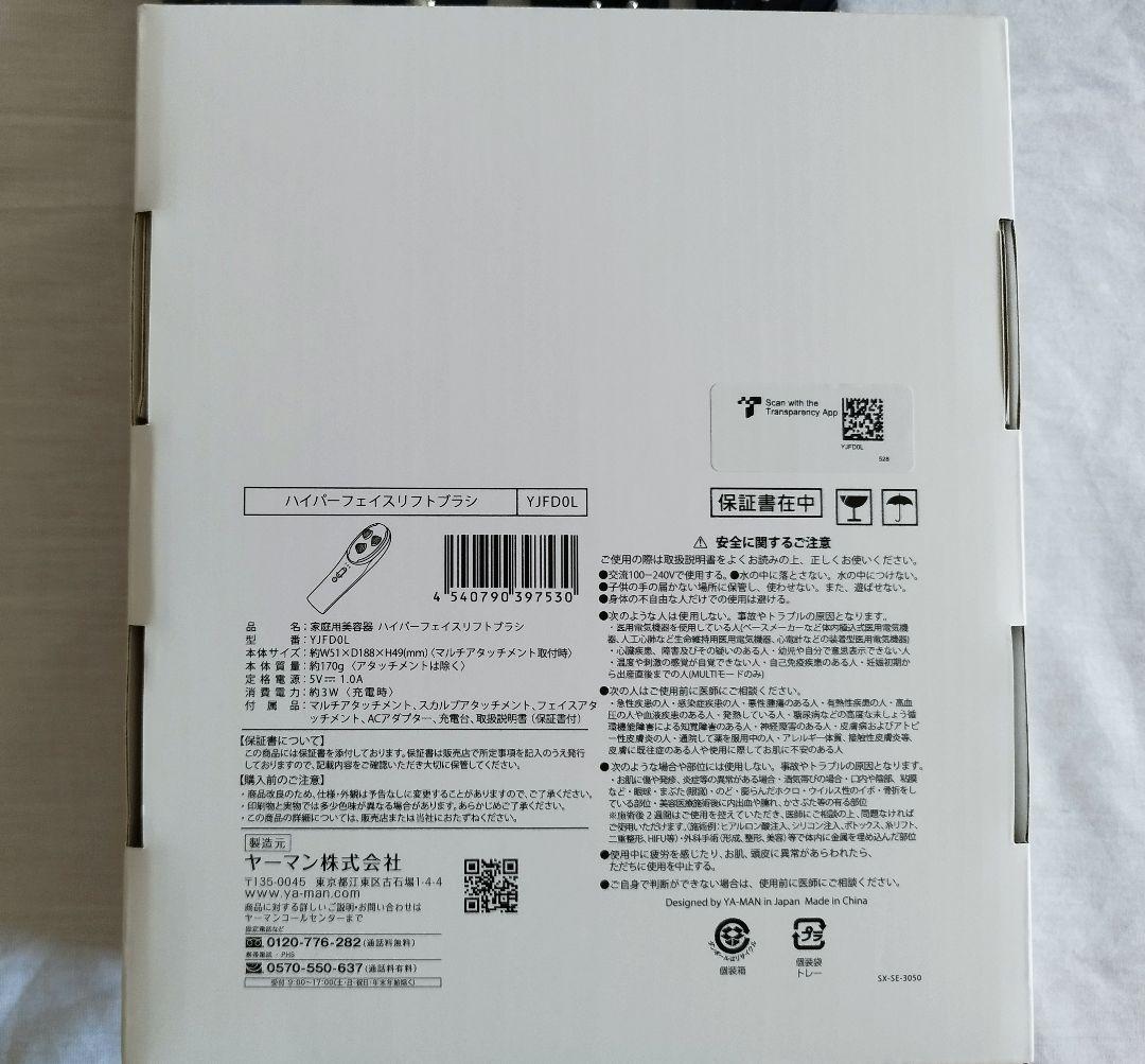 お値下げ！！【美品】YA-MAN新商品『ハイパーフェイスリフト』顔、頭皮、ボディ