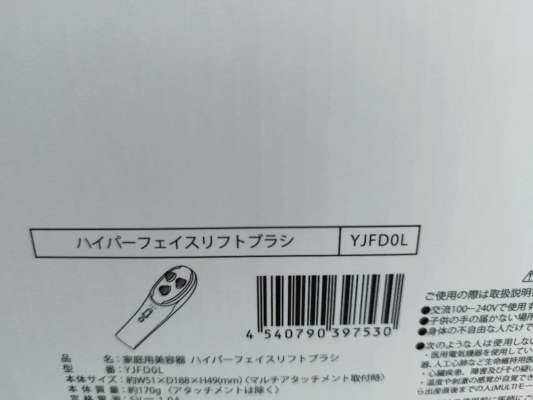 お値下げ！！【美品】YA-MAN新商品『ハイパーフェイスリフト』顔、頭皮、ボディ