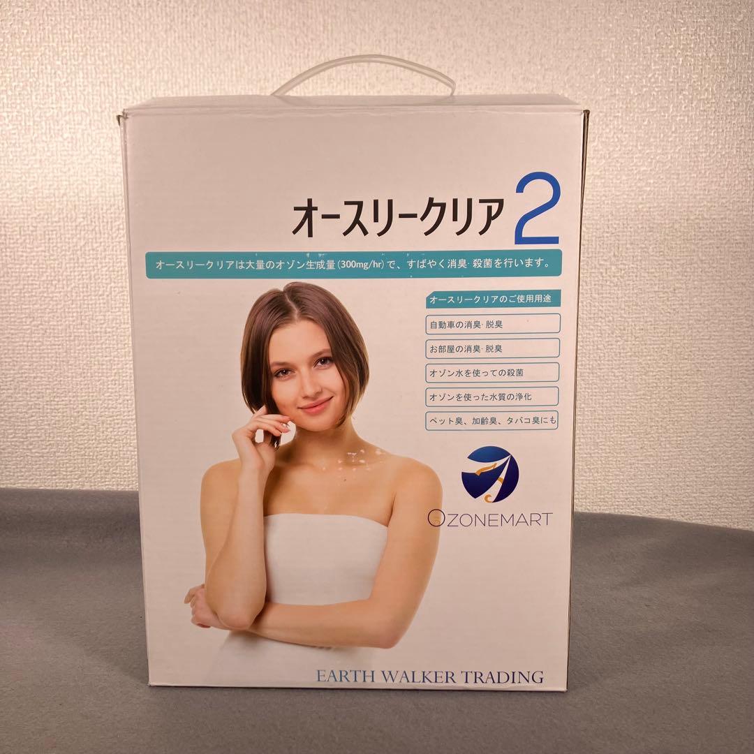 【正規品】オースリークリア２・オゾン発生器