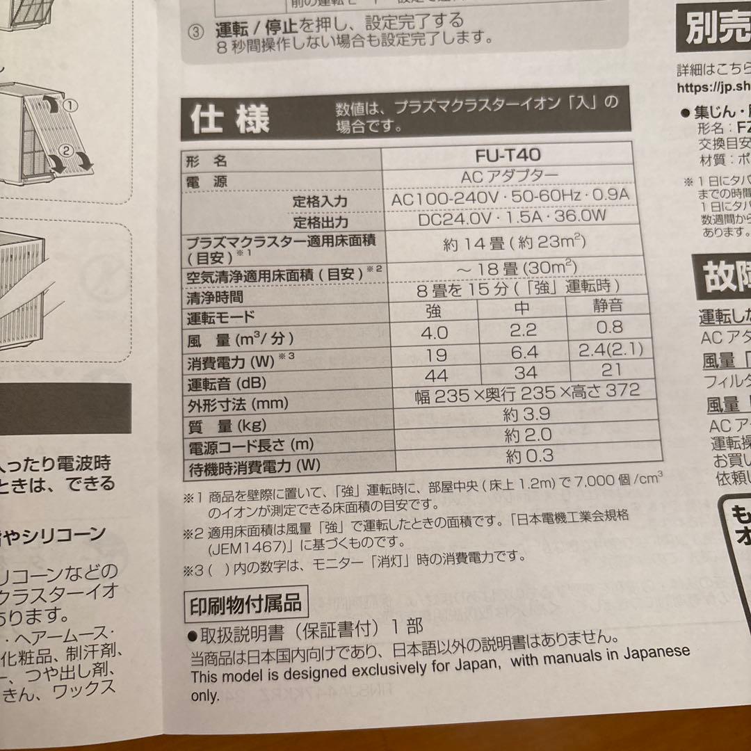 SHARP 空気清浄機 FU-T40-H2024年製