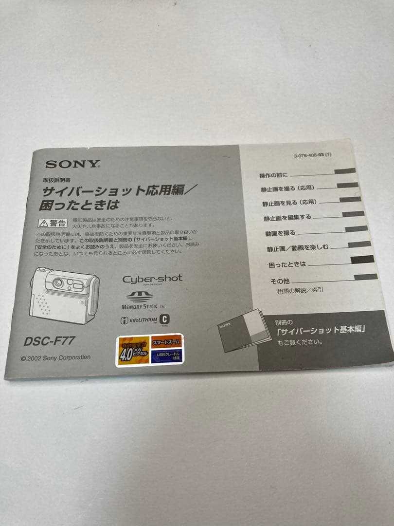 SONY Cyber-shot 4.0 動作確認済み　メモリーステック付き