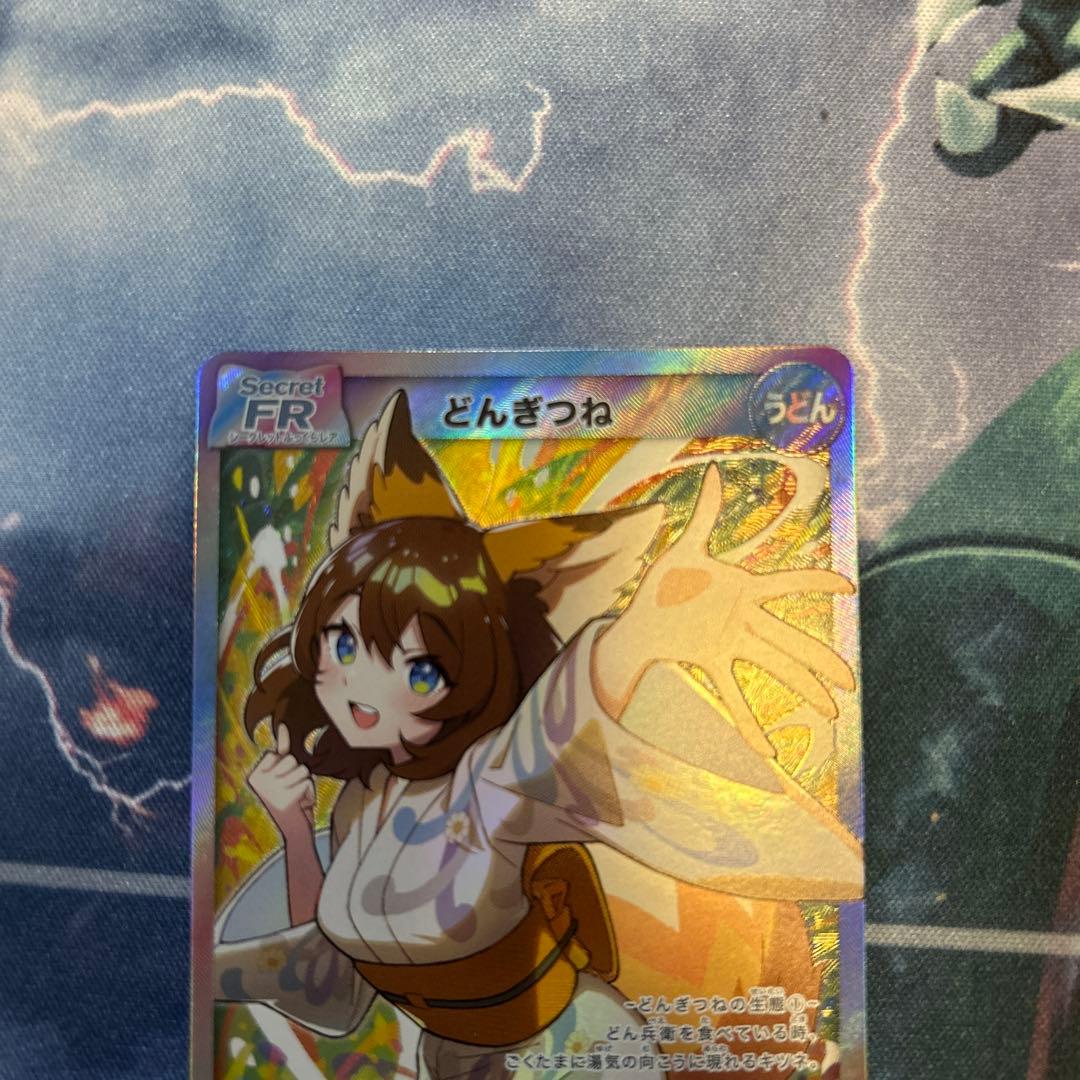 どん兵衛　サイトウナオキ　どんぎつねシークレット