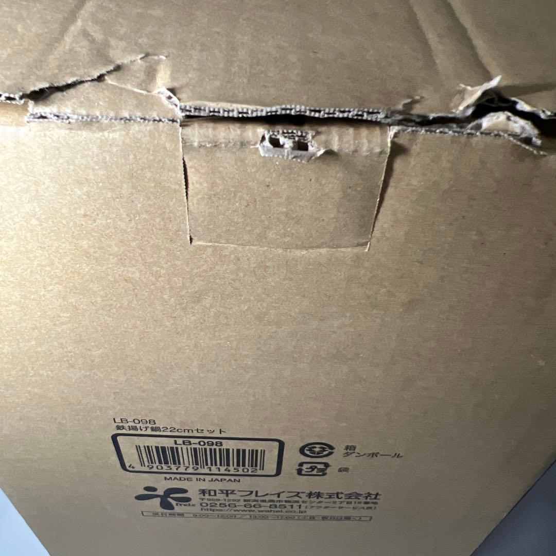 G772 ラバーゼ 燕三条 NEW 鉄 揚げ鍋 22cm セット LB-098