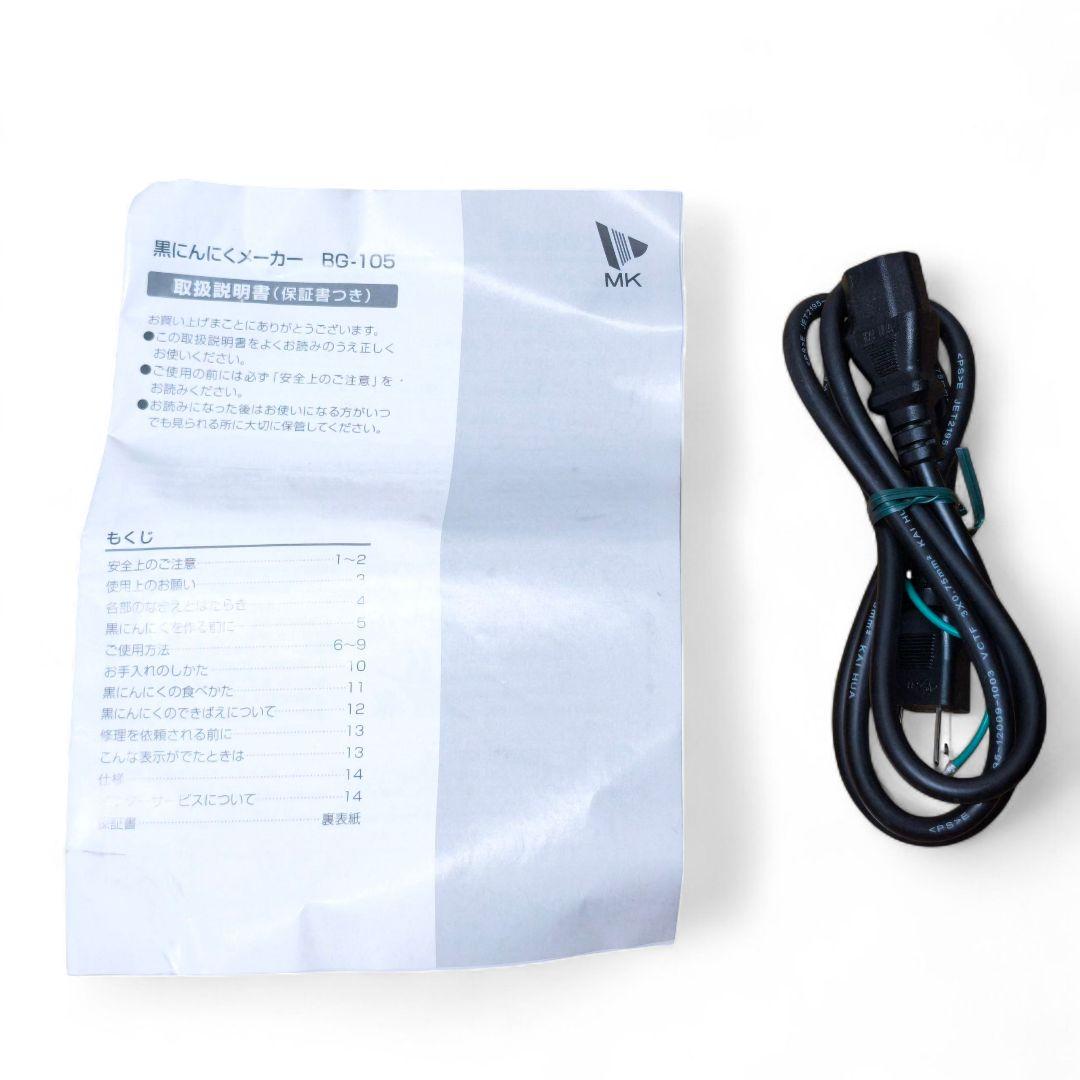 【希少品】 MK精工 エムケー精工 黒にんにくメーカー BG-105