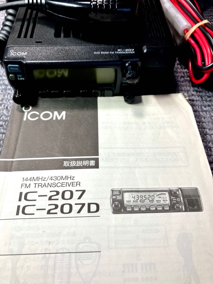 ICOM IC-207D 50w アマチュア無線 モービル機 トランシーバー