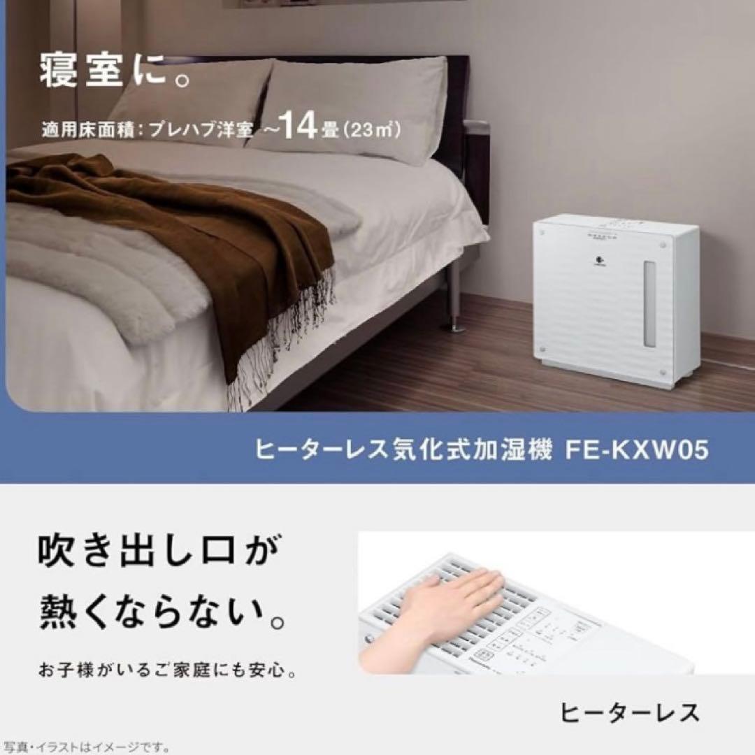 新品　Panasonic 気化式加湿器　クリスタルブラウンFE-KXW05
