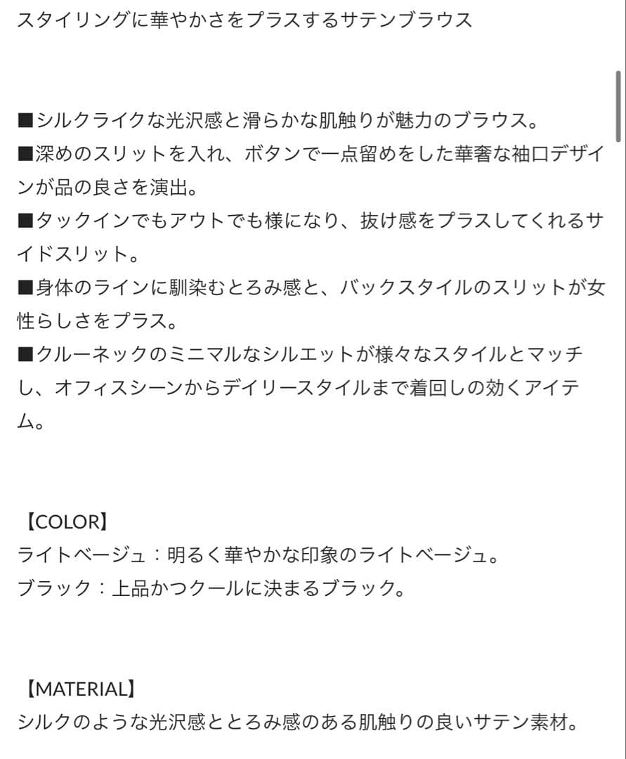 【ウィムガゼット】サテン　長袖　ブラウス　ブラック　クルーネック　黒　とろみ