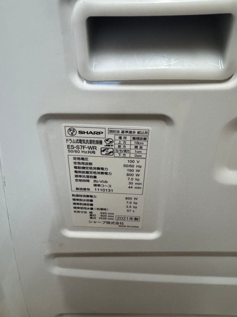 SHARP ドラム式洗濯機 ES-S7F-WR 7.0/3.5kg 2021年製