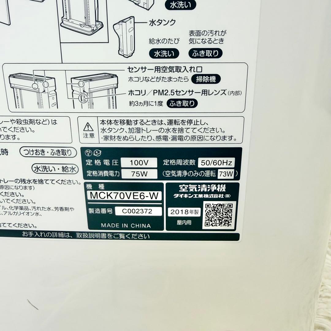 美品 DAIKIN 加湿空気清浄機 MCK70VE6-W ホワイト