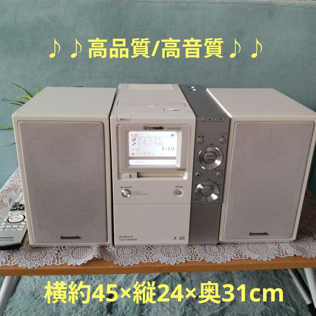 PanasonicCD/MDコンポ(5CDチェンジャー)美品