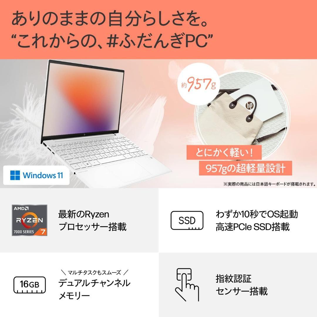 HP Pavilion Aero 13-be 2023年 セラミックホワイト