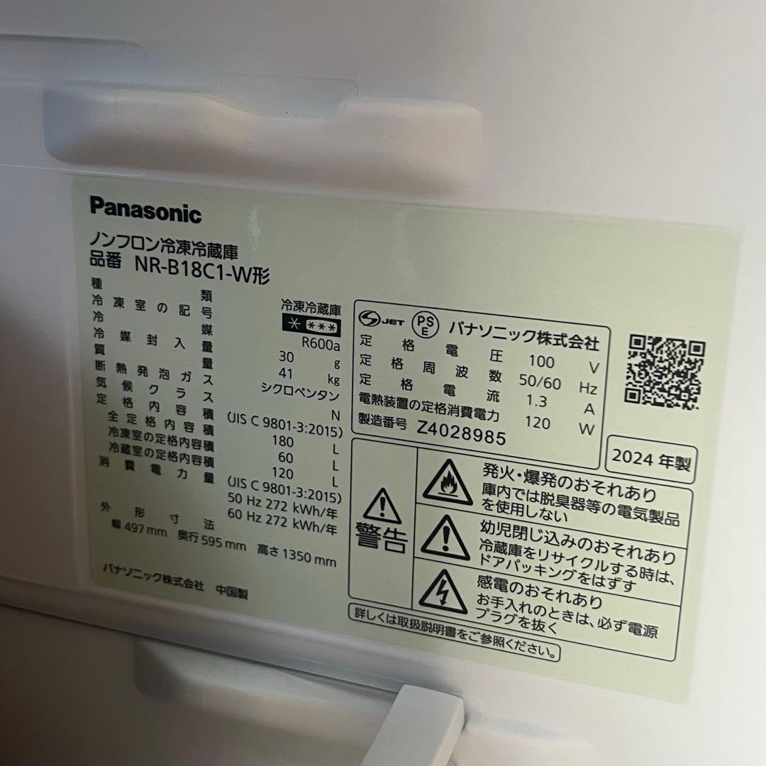 【美品】2024年製 NR-B18C1 マットオフホワイト 冷蔵庫 180L