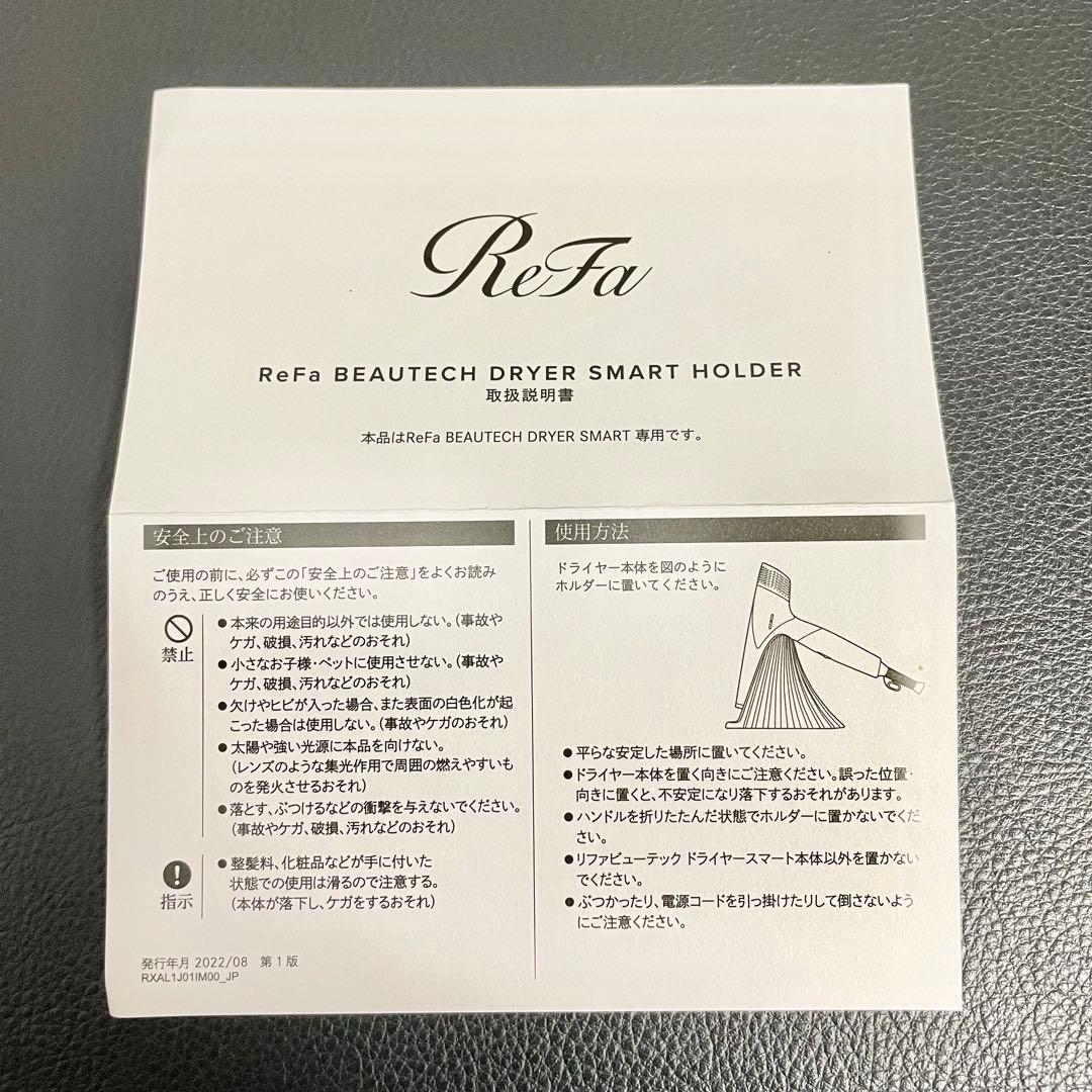 KAZ【47点セット】ReFaドライヤースマートホルダー RX-AL