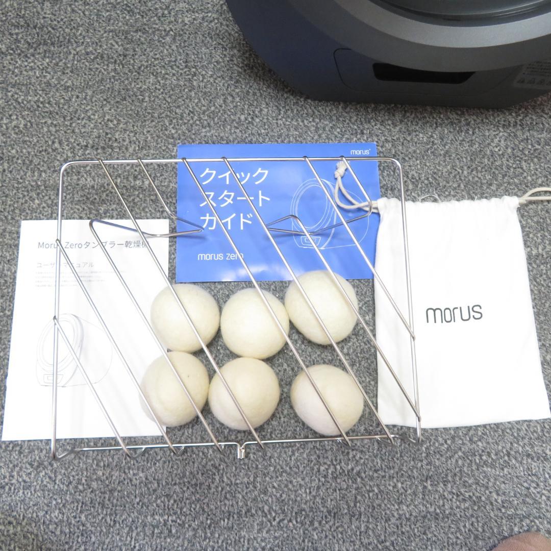 美品　動作良好　morus　Zero　モルス　タンブル乾燥機　1.5Kg