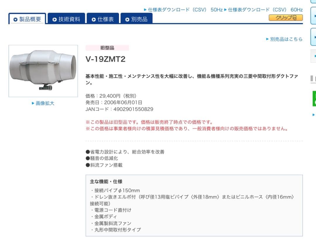 MITSUBISHI ELECTRIC V-19ZMT2 中間ダクトファン