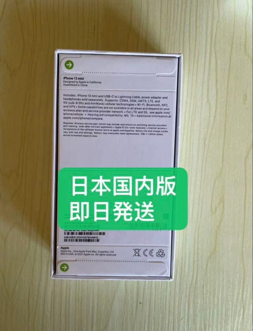 新品未使用)iphone13miniスターライト128GB