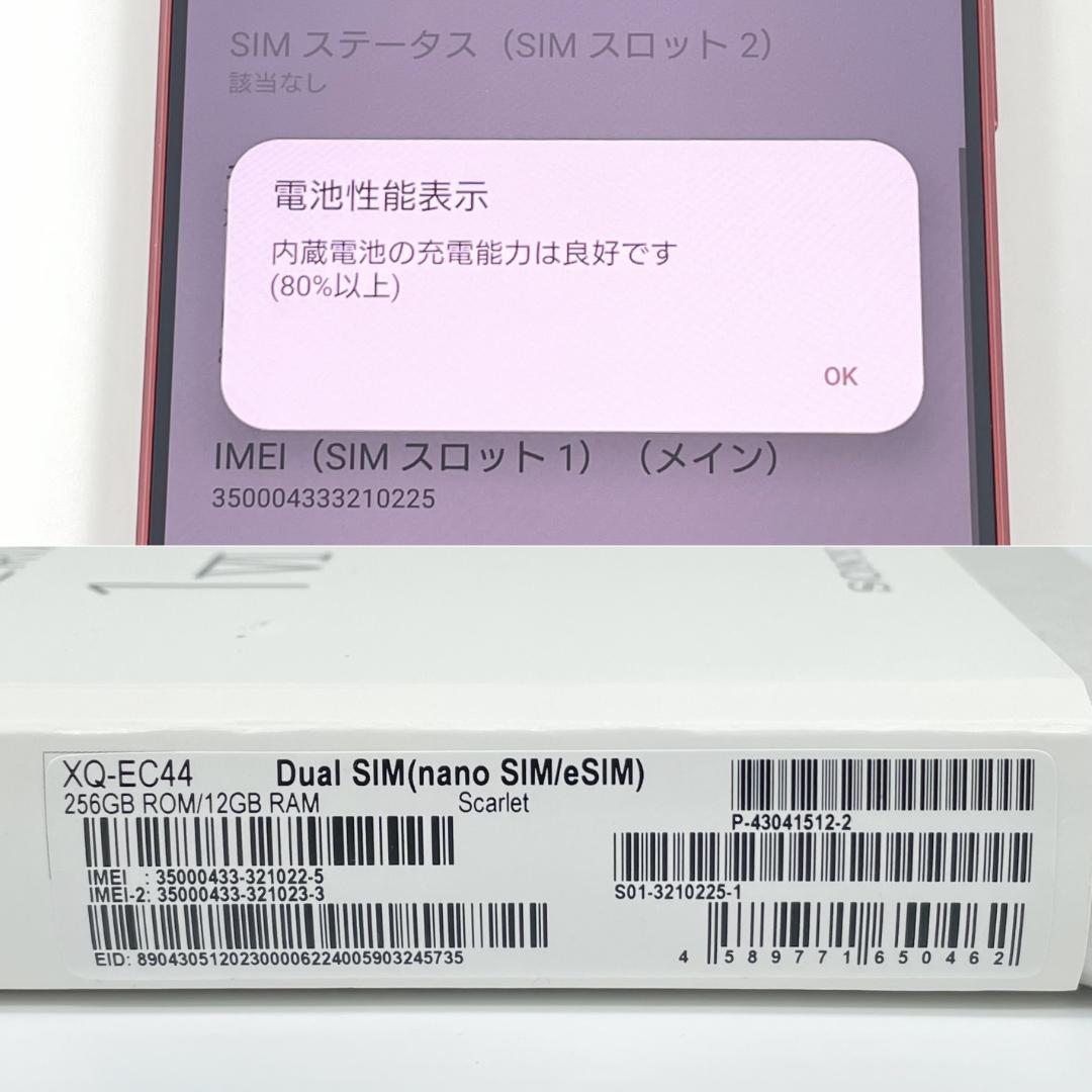 即配【美品】Xperia 1 Ⅵ 256GB XQ-EC44 スカーレット