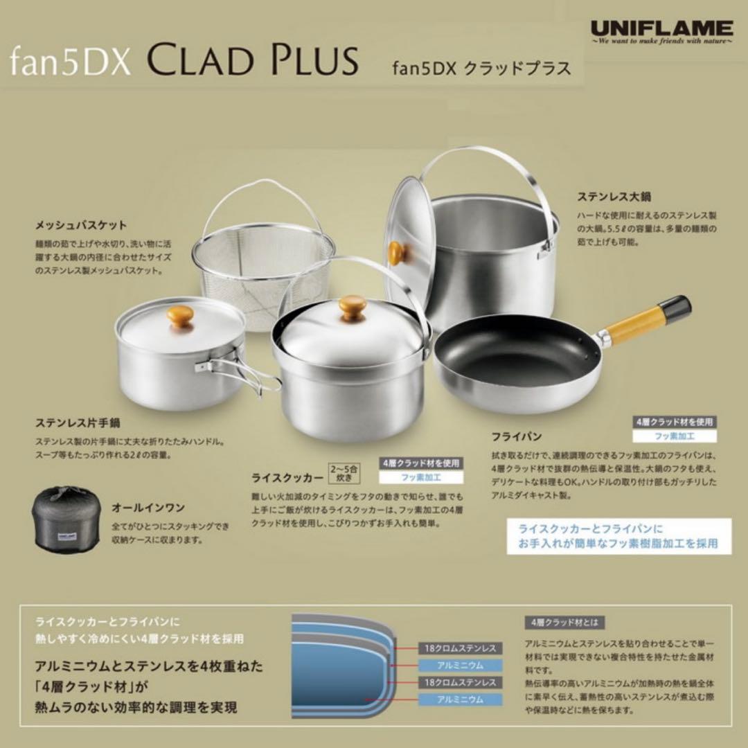 未使用 ユニフレーム fan5DX クラッドプラス IH対応 フライパン