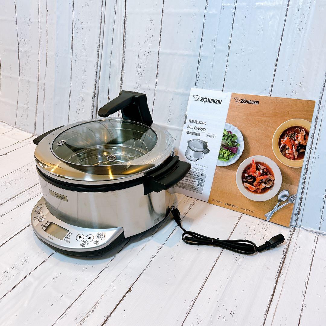 【ほぼ新品】象印 自動調理なべ EL-CA60型 HM メタリックグレー