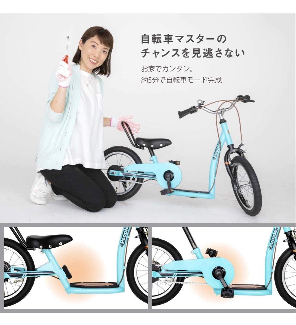 People ピープル　自転車　足けり　キックスケーター　キックル　kiccle
