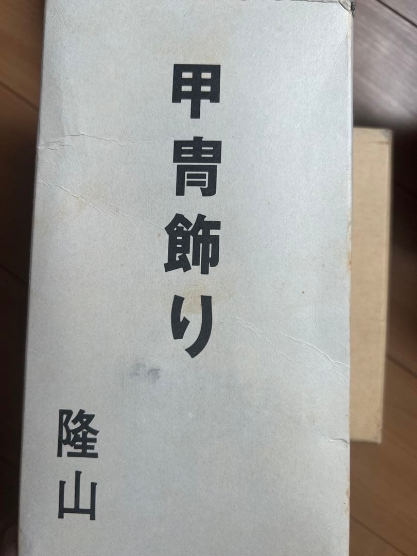 二条城 菊一文字兜