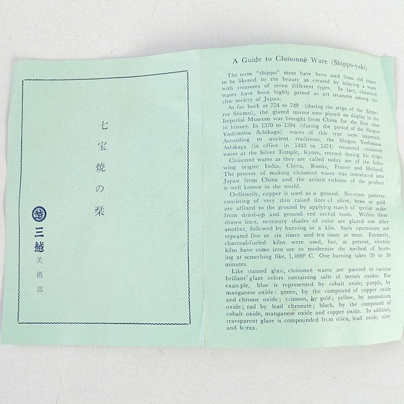 七宝焼　白地竹文　花瓶　時代箱　V　9506