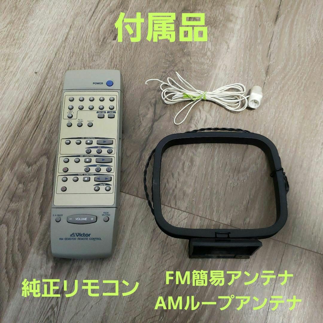 【整備済動作品】ビクターMX-MD700 最上級MDコンポ 各動作OK名機希少