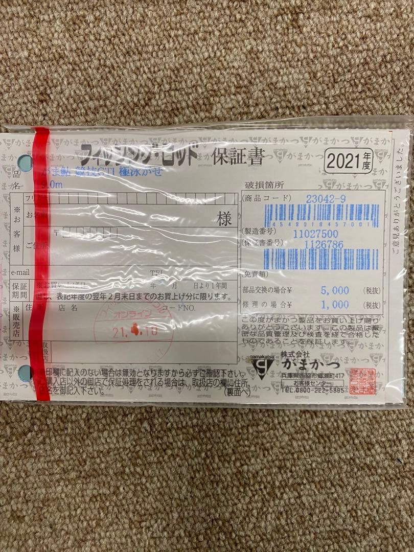 がま鮎　競技gti 極泳がせ　90