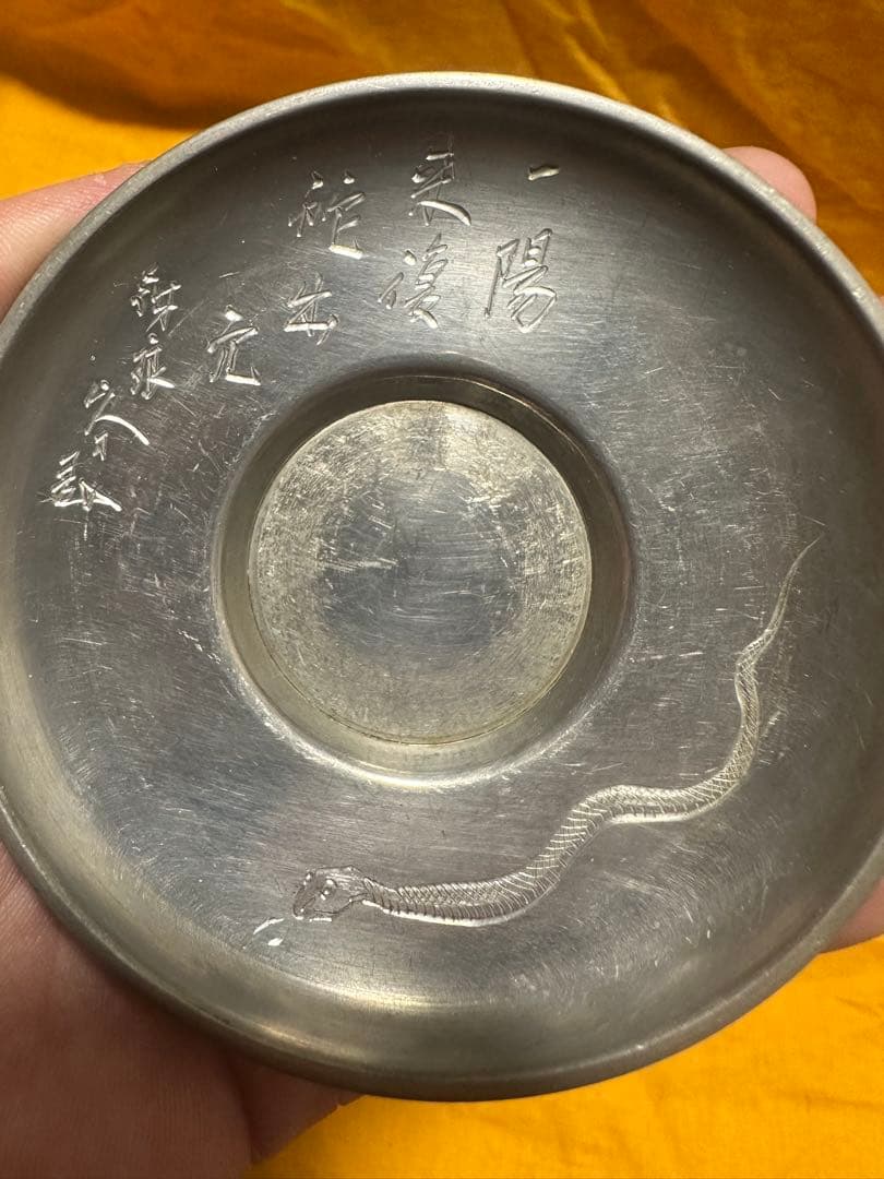四世 秦 蔵六 造 市川鉄琅 鉄筆 図替 干支彫煎茶 純錫 茶托 五客