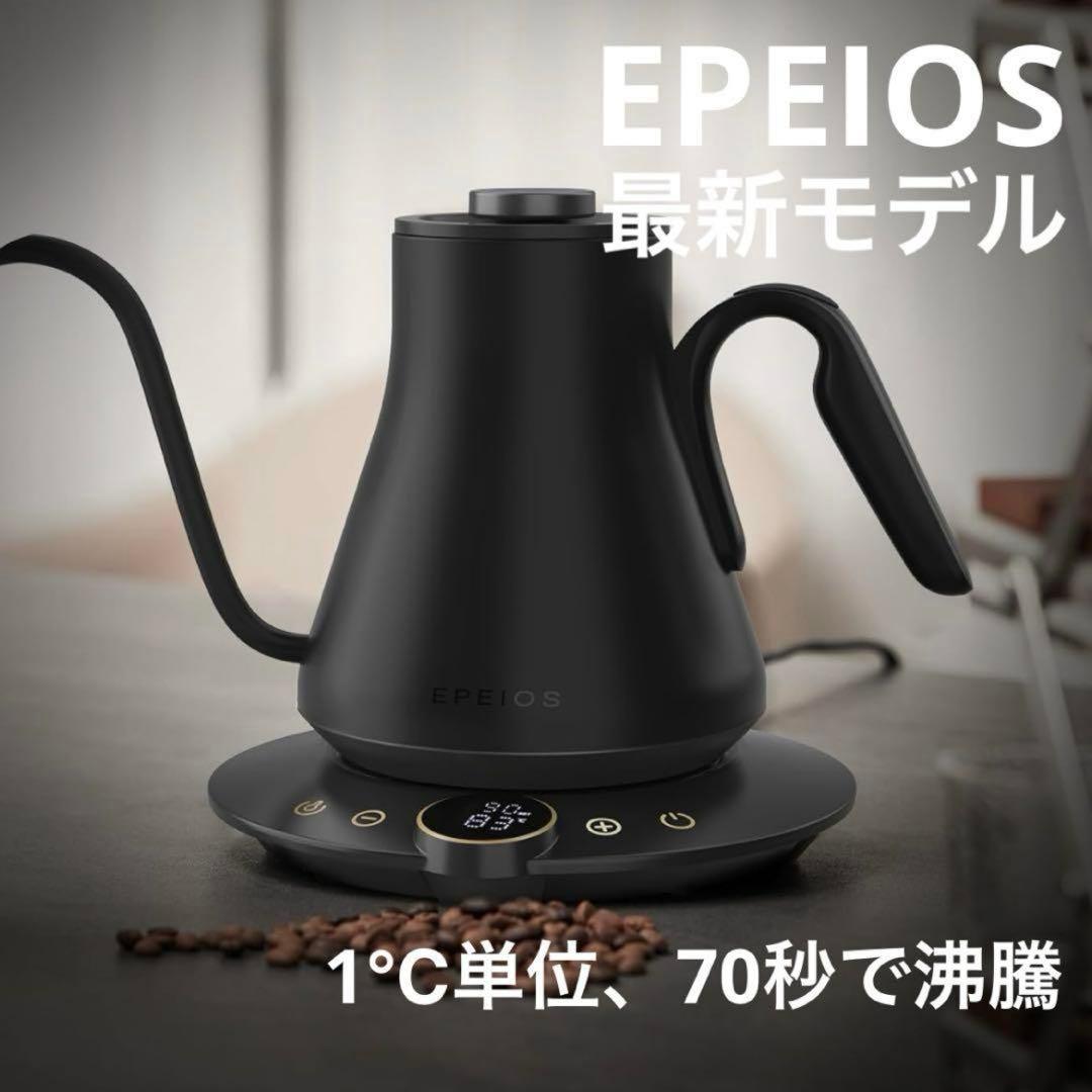 Epeios（エペイオス）電気ケトル 0.9L｜1℃単位で温度調整高性能ケトル