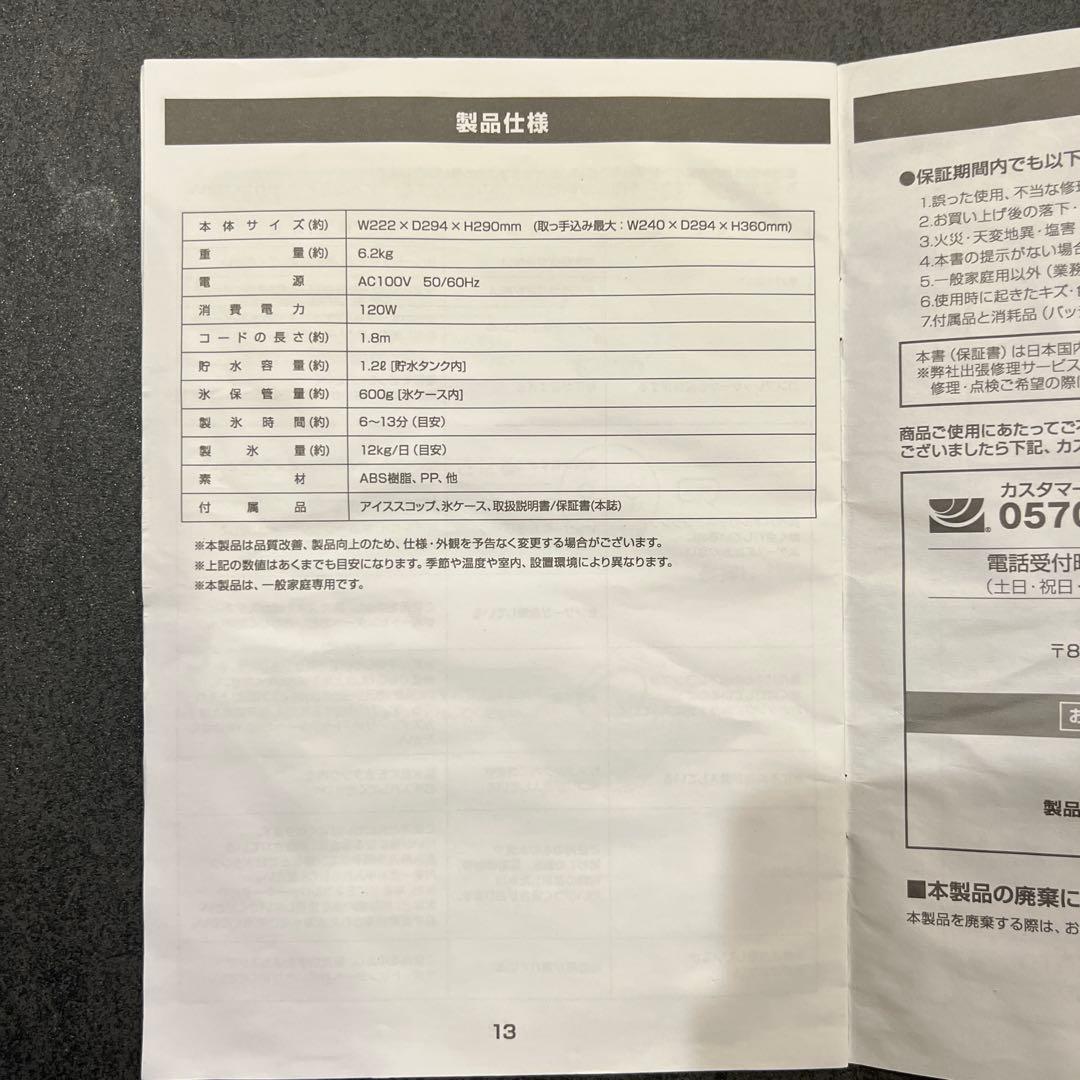 コンパクト　製氷機 ブラック　氷　製氷　ICE-C01