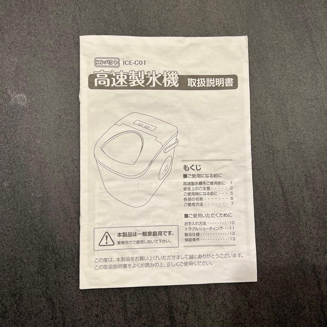 コンパクト　製氷機 ブラック　氷　製氷　ICE-C01