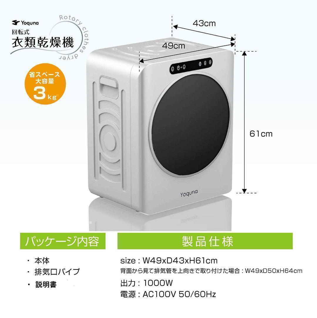 Yoquna 乾燥機 3kg UV照射 除菌機能 小型 洋服 グレー a3