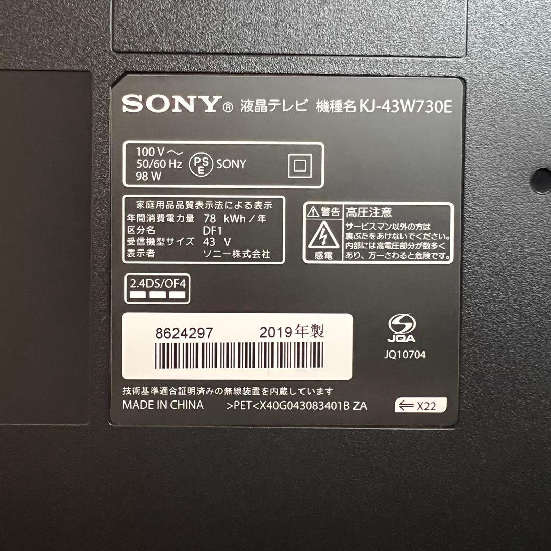 【匿名配送 梱包発送たのメル便】SONY BRAVIA 43インチ