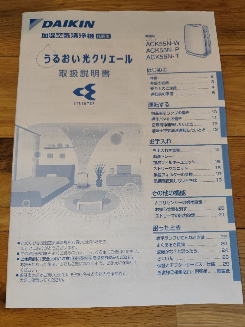 く*う様 ダイキン 加湿空気清浄機 うるおい光クリエール ACK55N-W DA