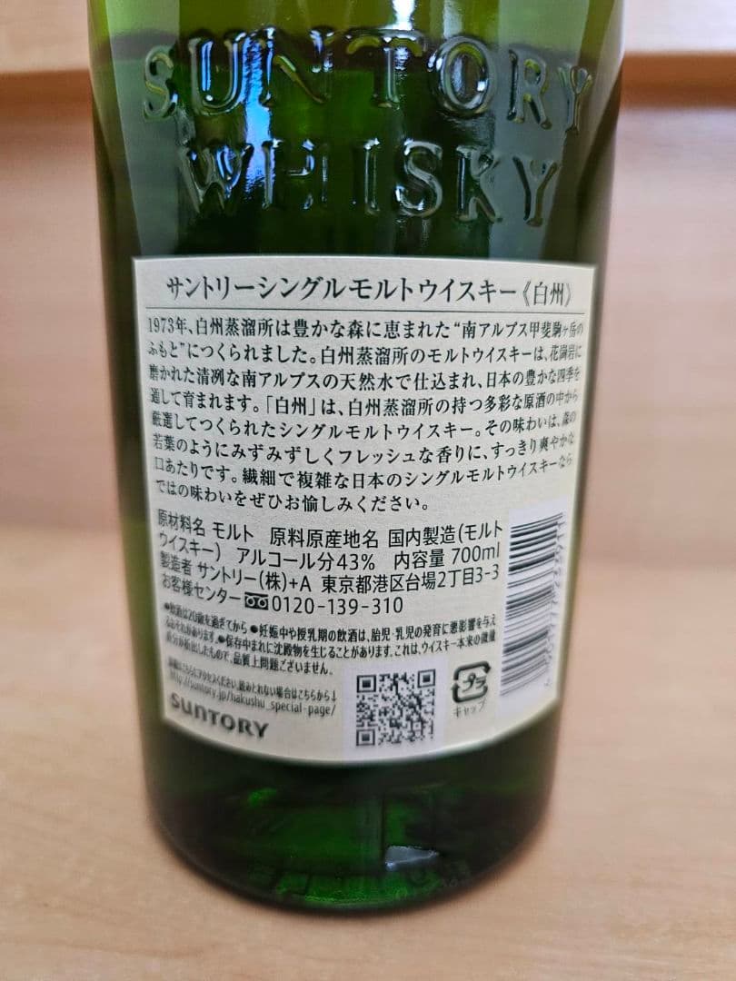 白州