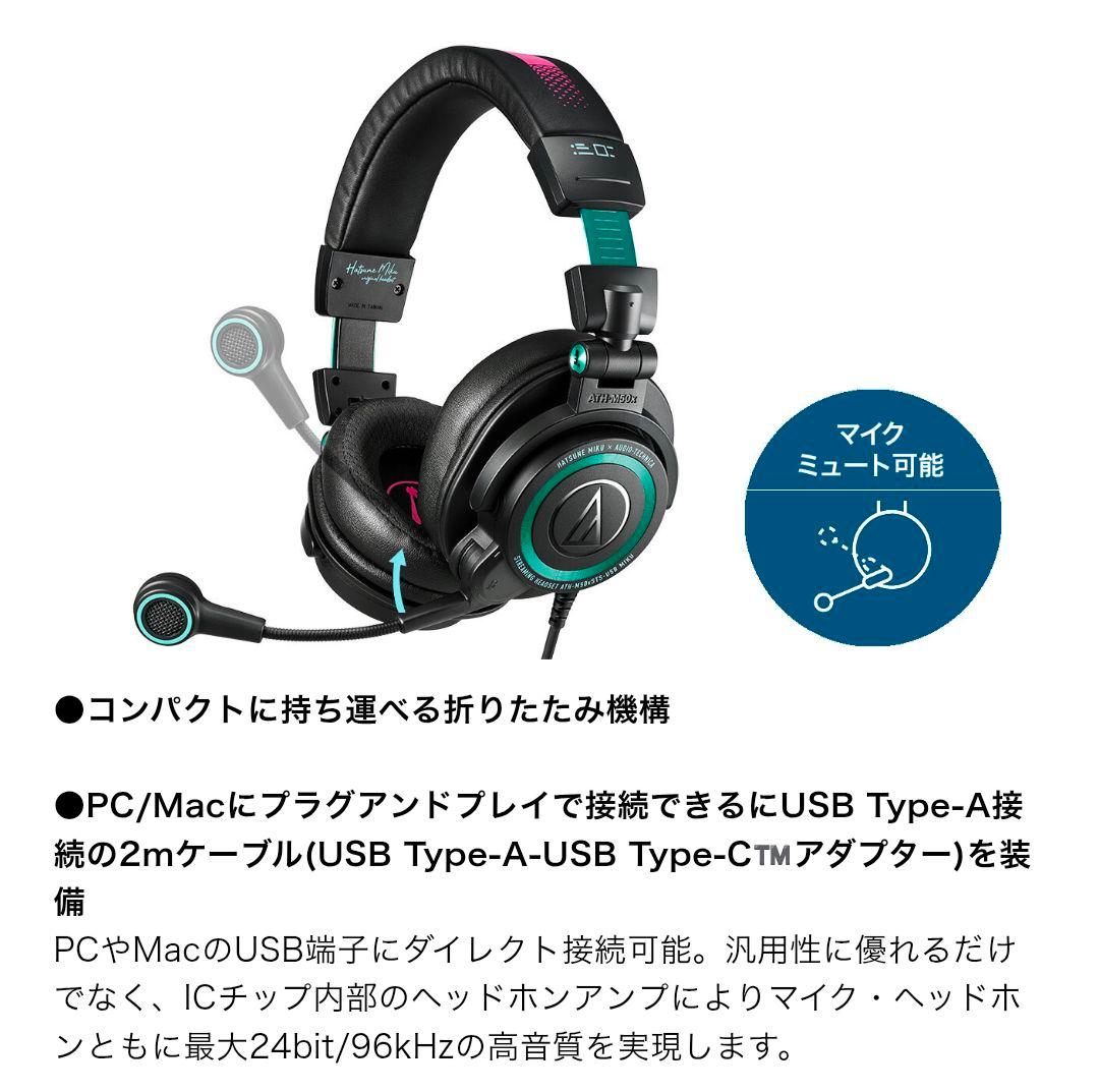 【新品未開封】ストリーミングヘッドセットATH-M50xSTS-USB MIKU