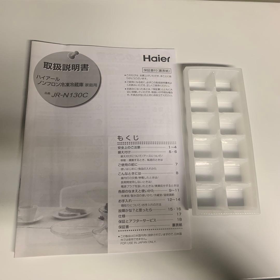 7r32 2024年製 130L 冷蔵庫 JR-N130C 一人暮らし 単身用