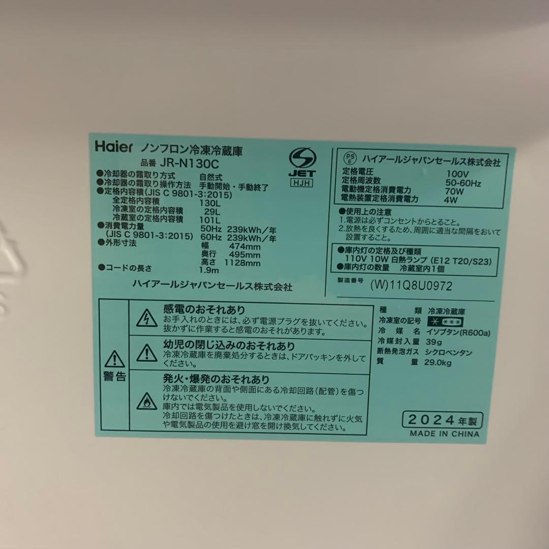 7r32 2024年製 130L 冷蔵庫 JR-N130C 一人暮らし 単身用