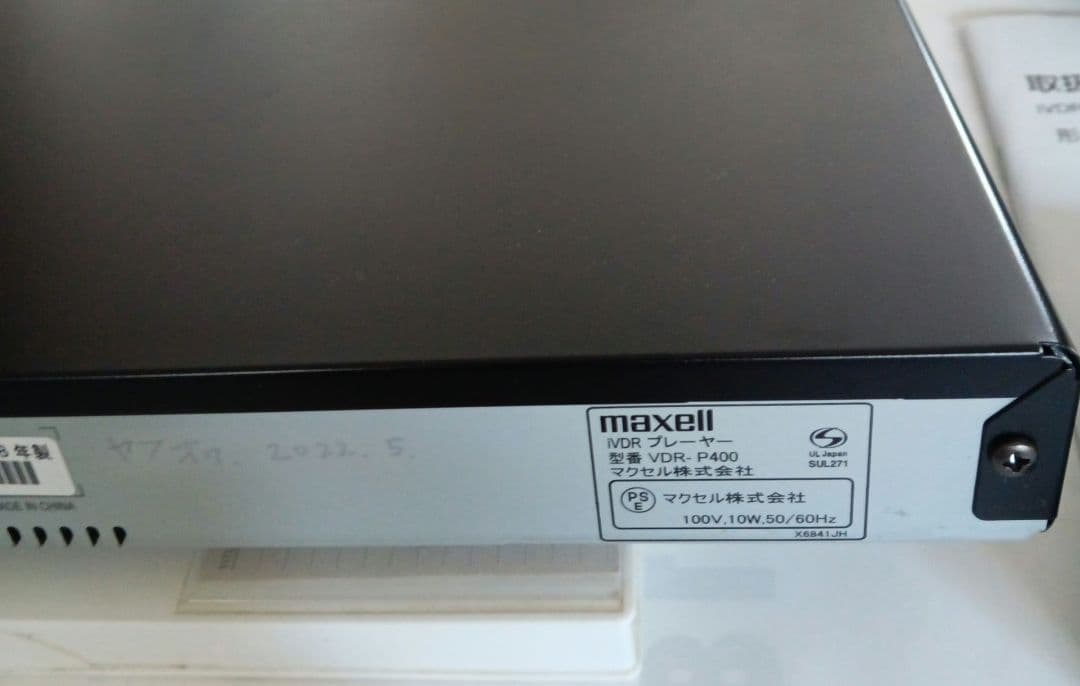 マクセルIVDR-P400プレーヤー