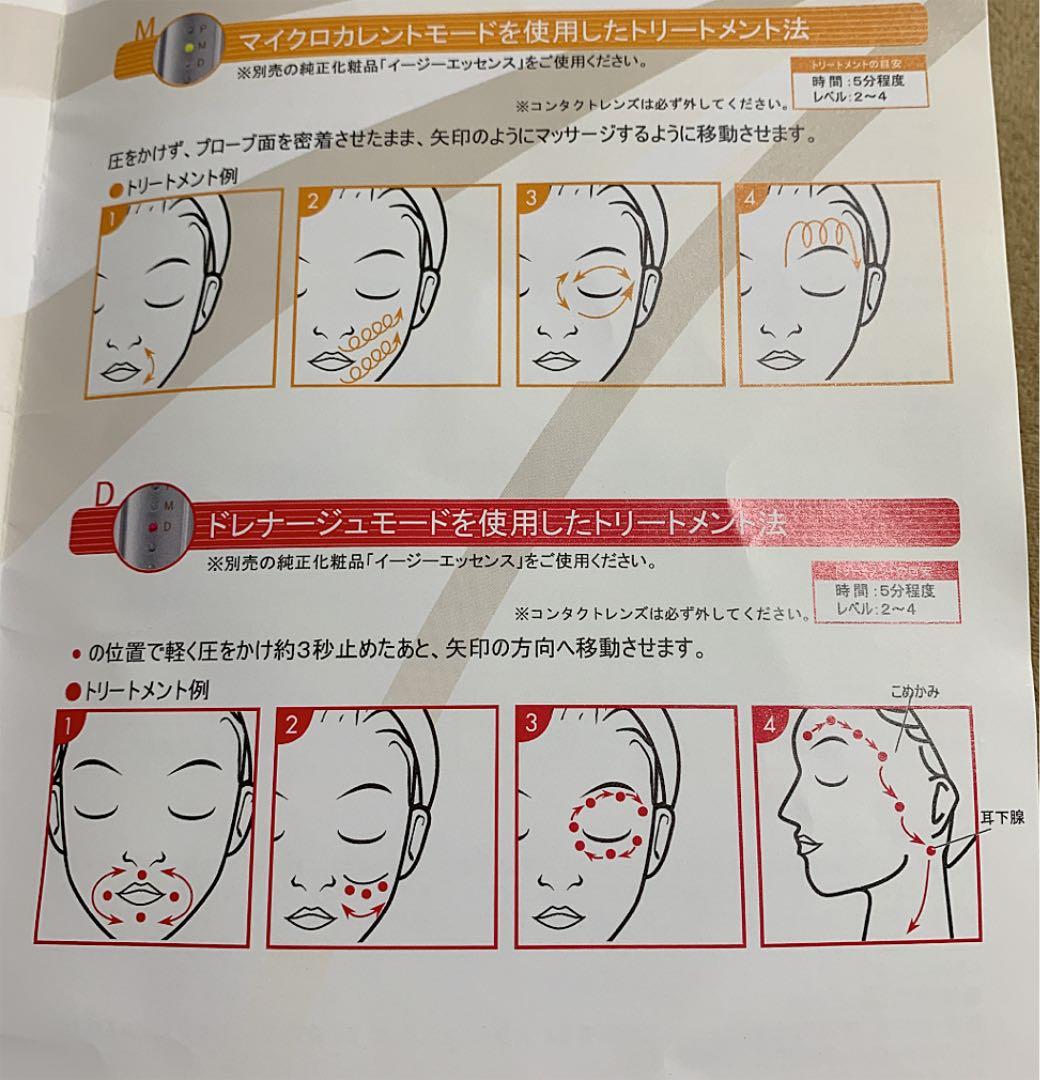 エステショップで購入の美顔器