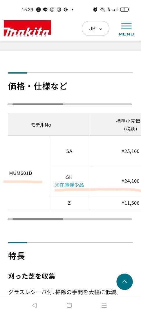 Makita 充電式芝刈り機 MUM601D