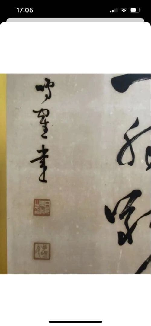 大型六曲屏風 書道作品