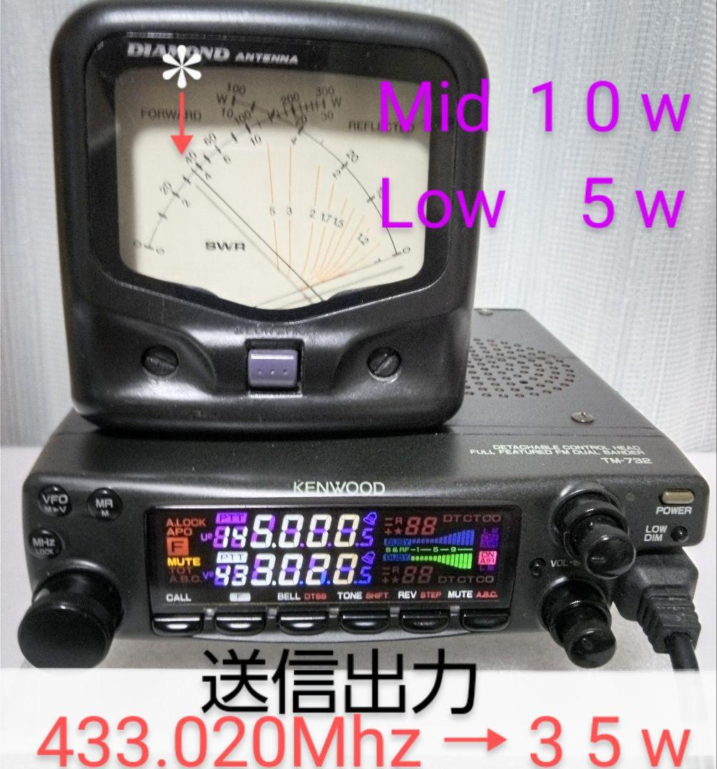 ケンウッド製　TM-732S (145/433) 50/35w機　動作品