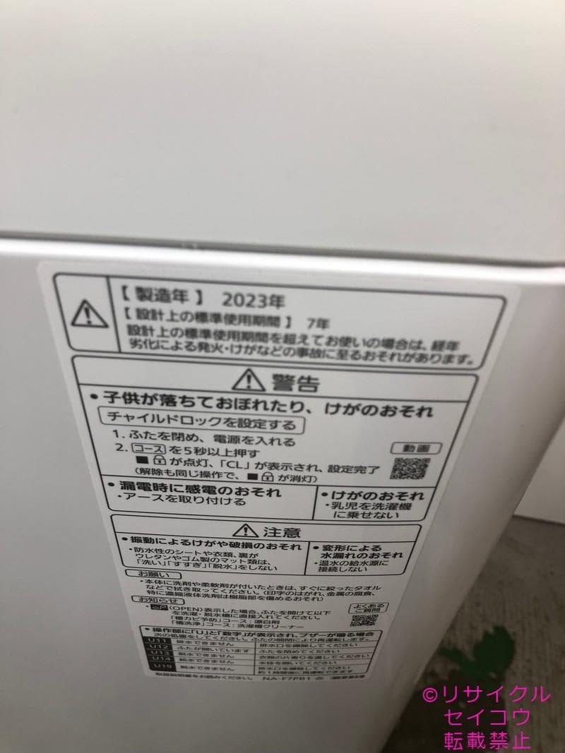 【中古】パナソニック洗濯機 7Kg 2023年式2601251300