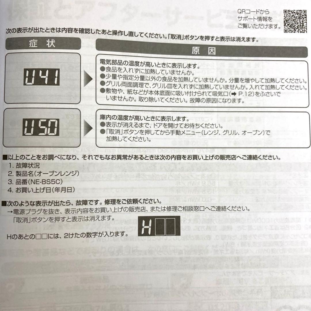 A811-17 ジャンク！　Panasonic オーブンレンジ NE-BS5C