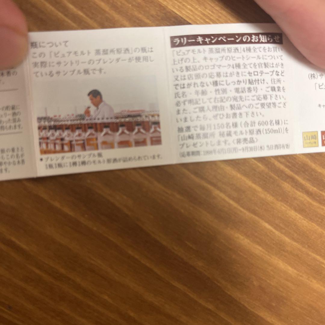 PURE MALT 山崎蒸溜所 12年原酒