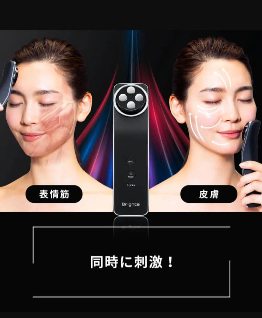 【値下】Brighte ELEKILIFT 美顔器 エレキリフト リフトアップ