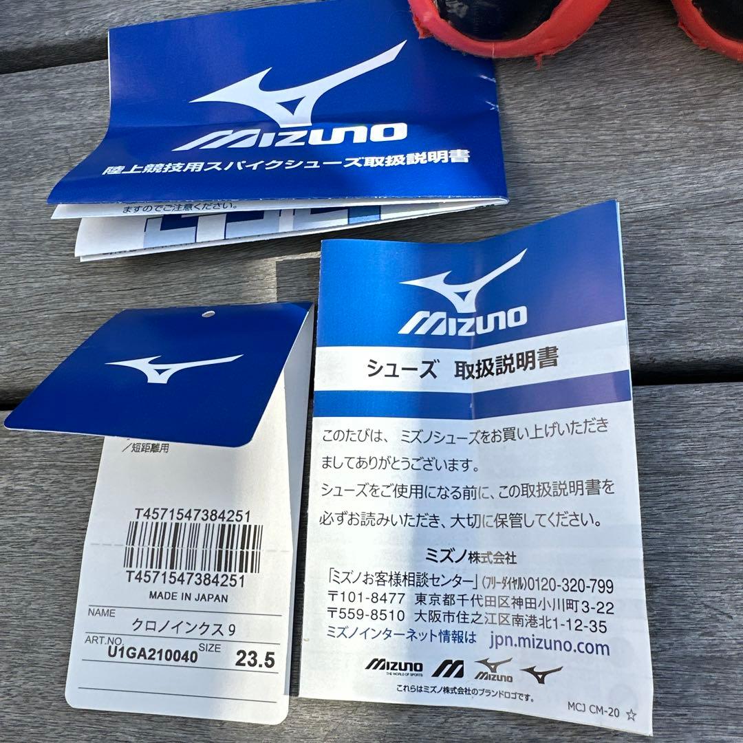 ミズノ陸上競技用スパイクシューズ 23.5